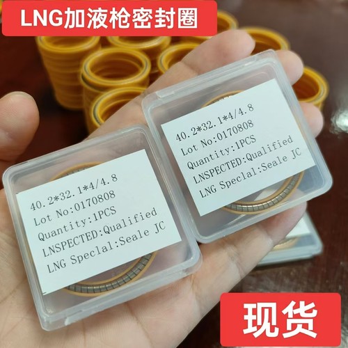 德国进口lng密封圈耐超低温厂家直销双弹簧加气站加液枪外泛塞封