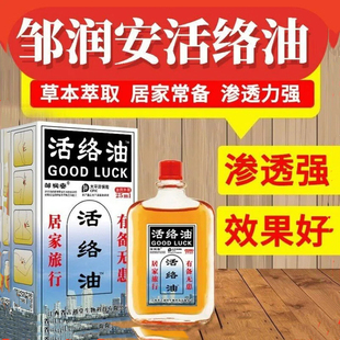 电视同款邹润安活络油颈肩腰腿发热按磨油通经络原装老人产品25ml