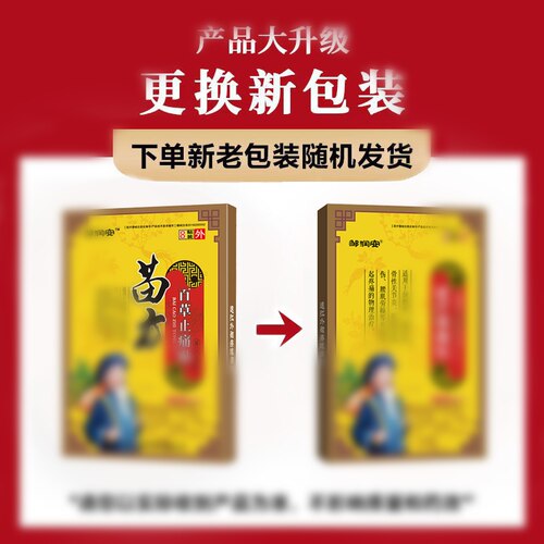 邹润安苗方百草止痛贴全身缓解痛