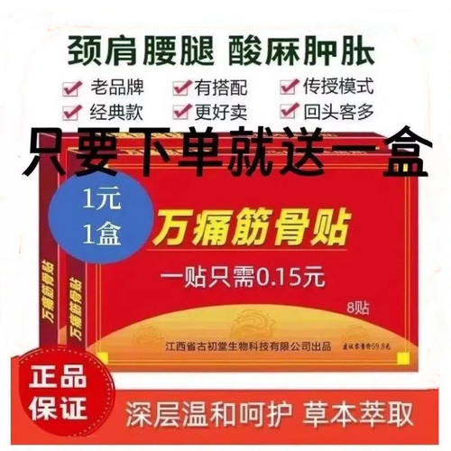 邹润安万痛筋骨贴缓解颈肩腰腿痛