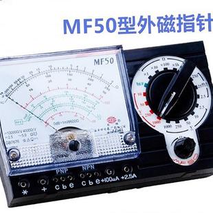 上海第四电表厂有限公司 星牌 MF50 多功能电表 正品 万用表 指针式