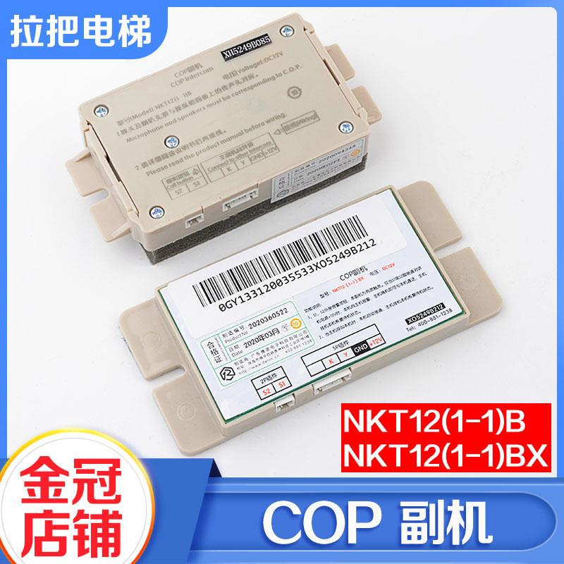 德凌XAA25302P5电梯轿厢对讲机COP内副机NKT12(1-1)BX适用奥的斯-封面