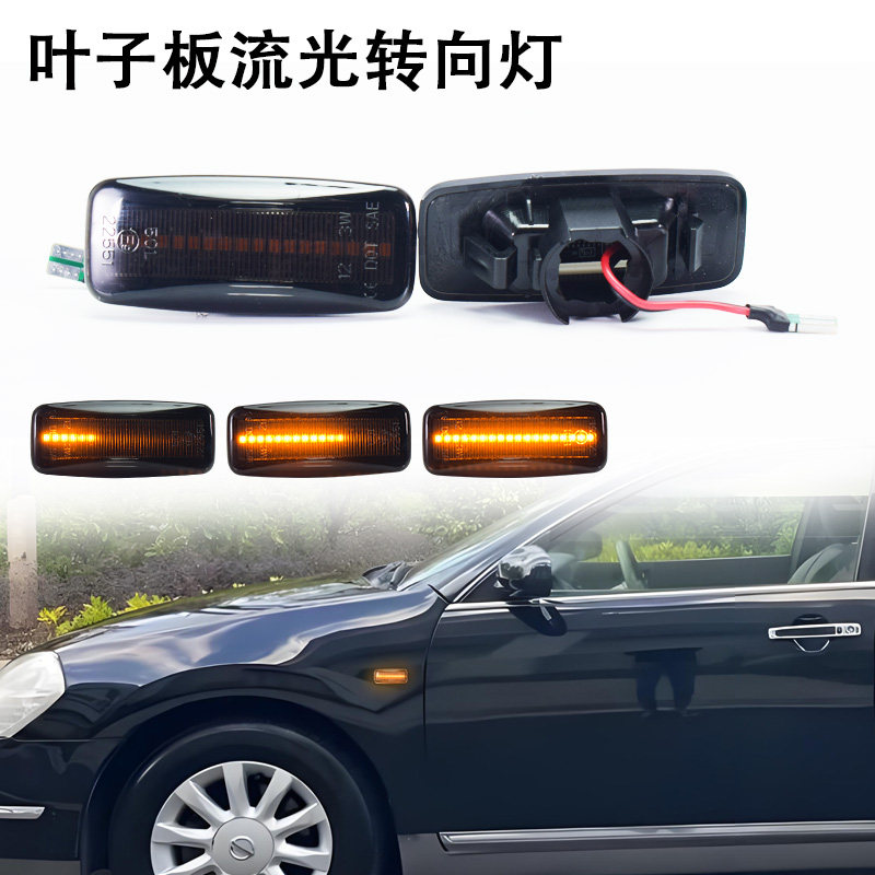 适用于06-19日产叶子板流水灯