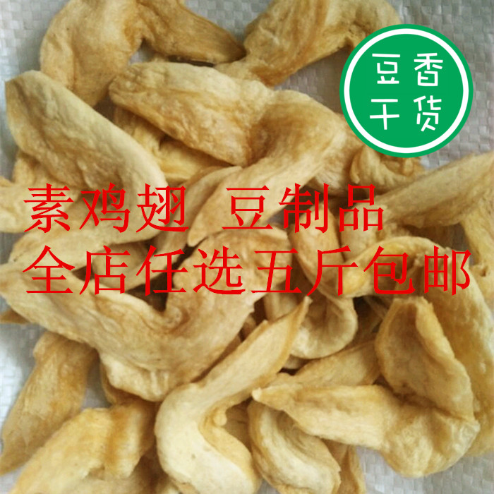 山东素鸡翅素豆翅素肉豆制品干货