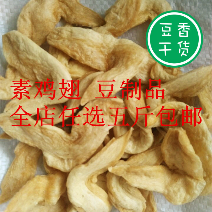 豆制品素鸡翅大豆翅  豆翅豆干制品干货炸串火锅麻辣烫500g泡软