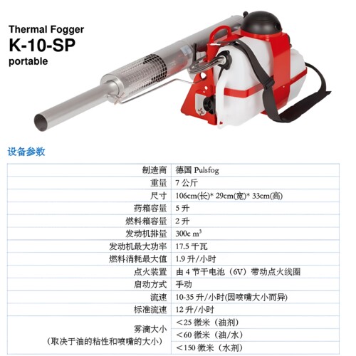 德国烟雾机杀蚊机 德国进口Puls Fog K-10 SP热力烟雾机