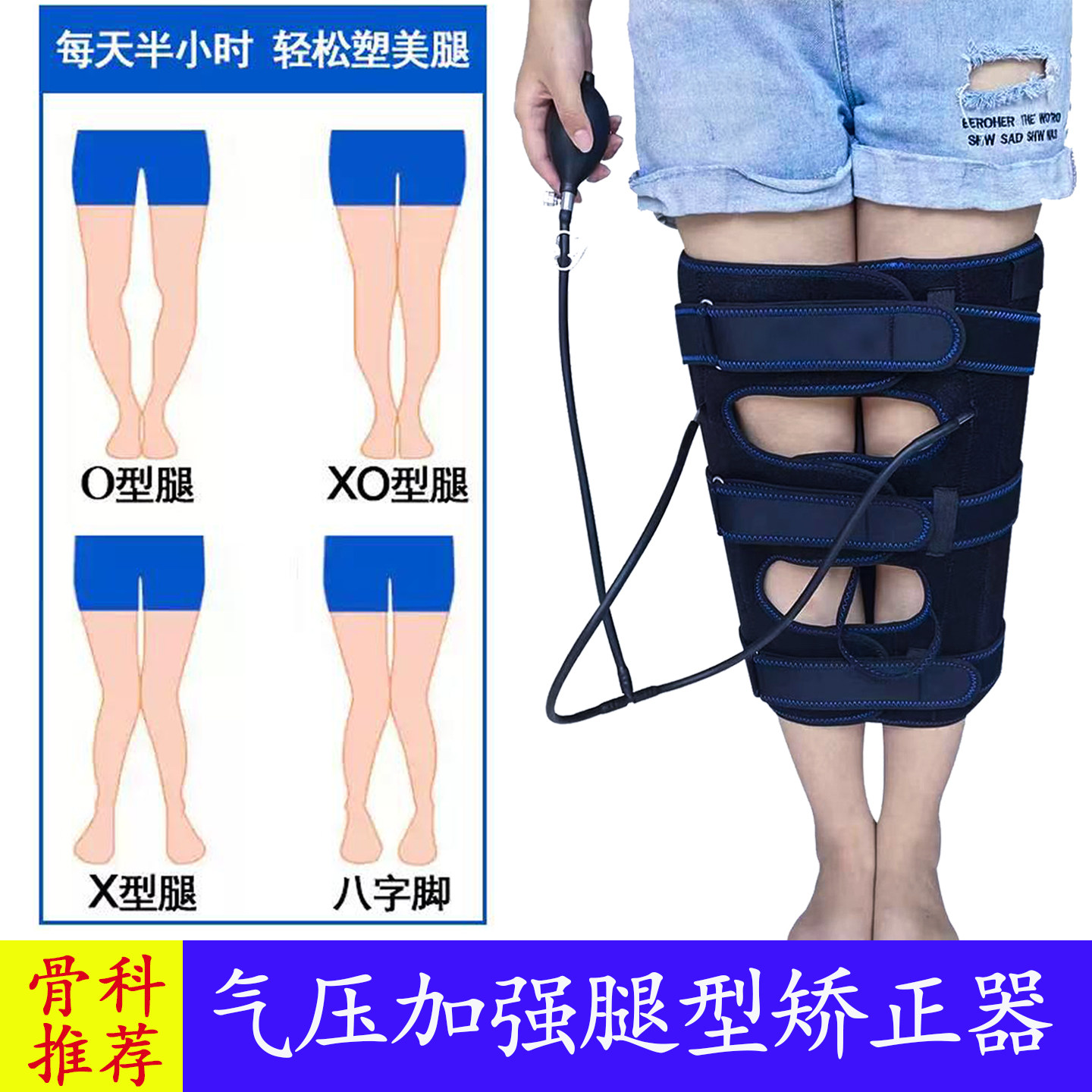 XO腿型矫正神器内外八字罗圈腿
