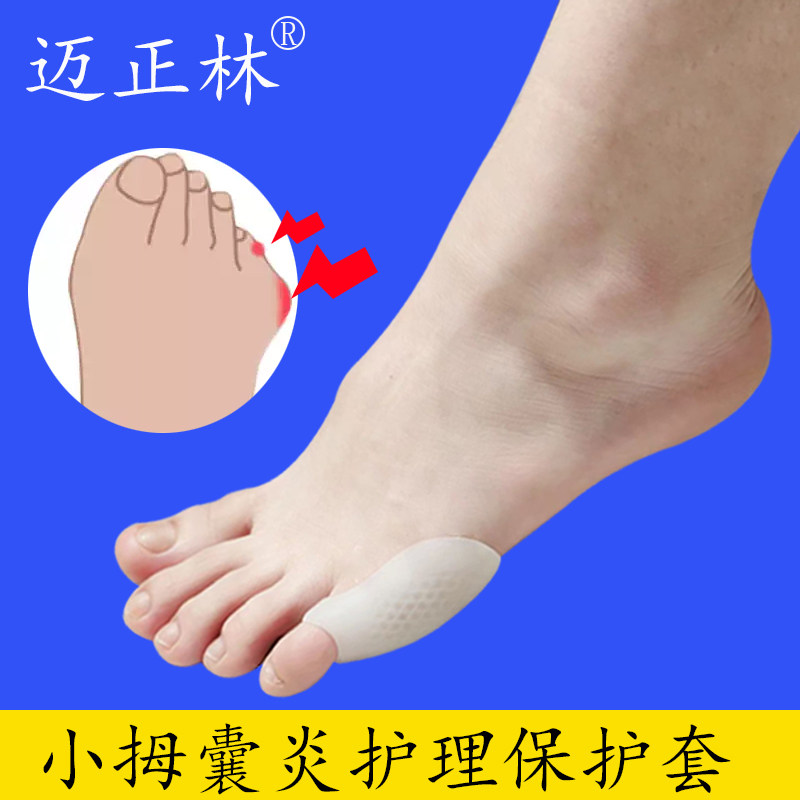 康立捷拇囊炎疼痛套脚趾疼痛护理小拇指护理 小脚趾套 小脚趾麻疼