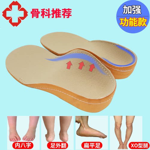 儿童足弓支撑垫扁平足矫正鞋垫足外翻纠正器小孩内八字专用XO型腿 - 封面