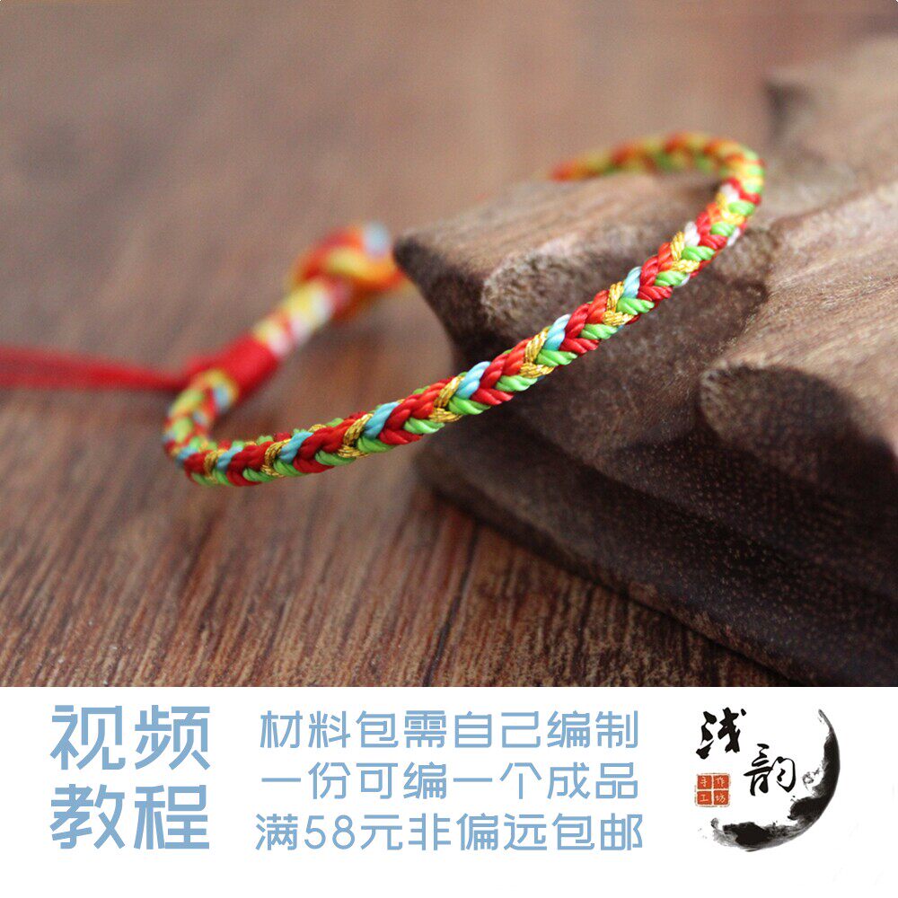 端午长命缕  款一 端午手绳许愿宝宝五彩绳编绳diy材料包满38包邮