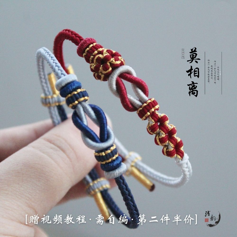 莫相离 桃花情侣手绳原创配色正品手工DIY编绳材料包 一件包邮