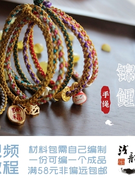 锦鲤 幸运端午手绳 五彩绳纳福转运DIY盘编手链材料包浅韵38包邮