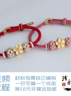 故宫初雪 桃花手绳 本命年红绳手工编绳diy材料包满38包邮
