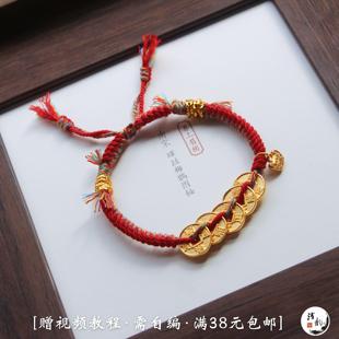 凝华 棉线金刚结手绳 古风个性流苏 五帝钱手绳DIY 手工材料包