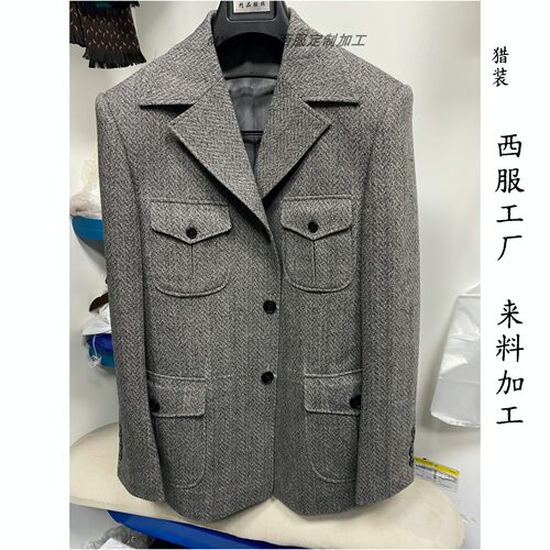 猎装西服来料定制一人一版手工