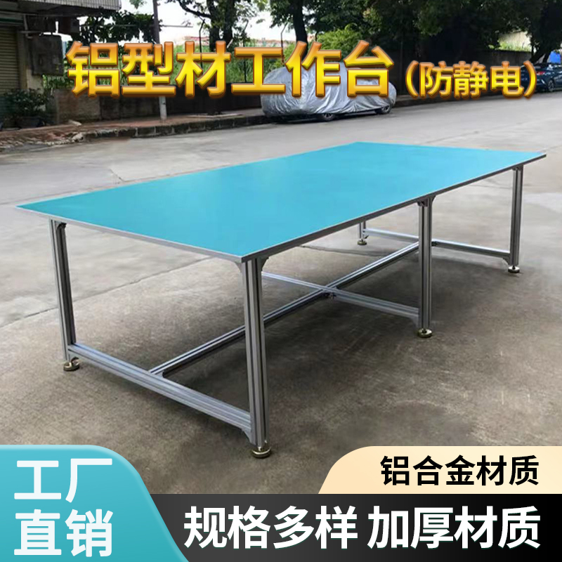 京粤铝合金防静电工作台带灯车间流水线工作台电子检验桌铝型材工