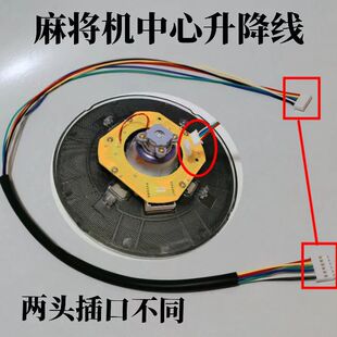 麻将机配件麻将机操作盘中心线控制盒中心升降线直插中心升降线