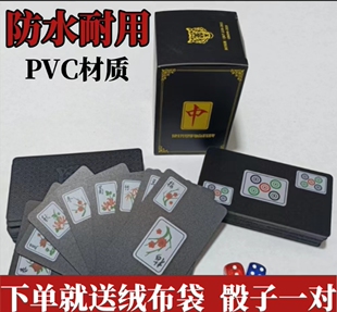 防水扑克麻将 塑料PVC纸牌麻将牌便携式 旅游手搓迷你扑克麻将加厚