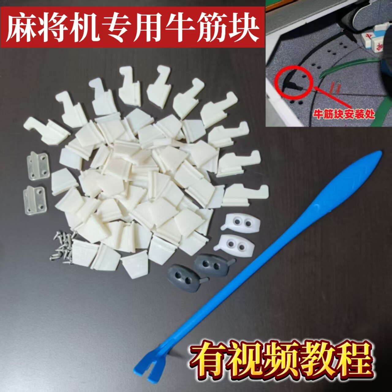 麻将机配件麻将机大盘牛津块麻将更多棋牌及配件