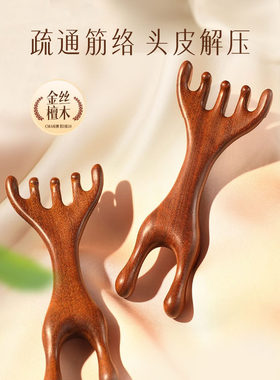 檀木养生按摩梳子头皮经络