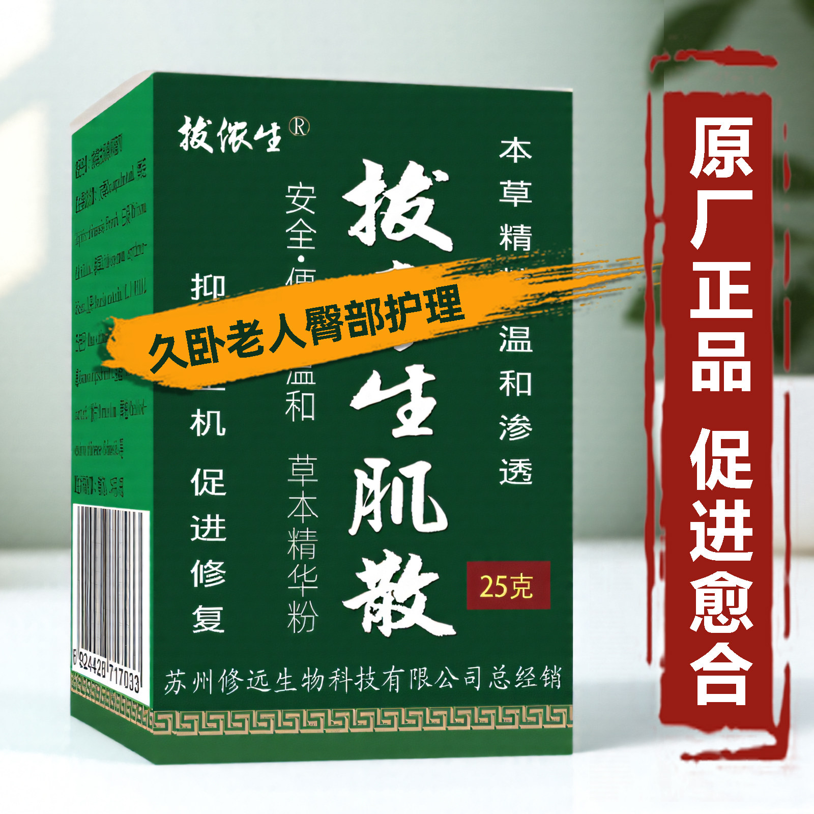 拔侬生肌散臀部褥压护理液消毒九一结痂愈合膏伤口生长因子金疮粉