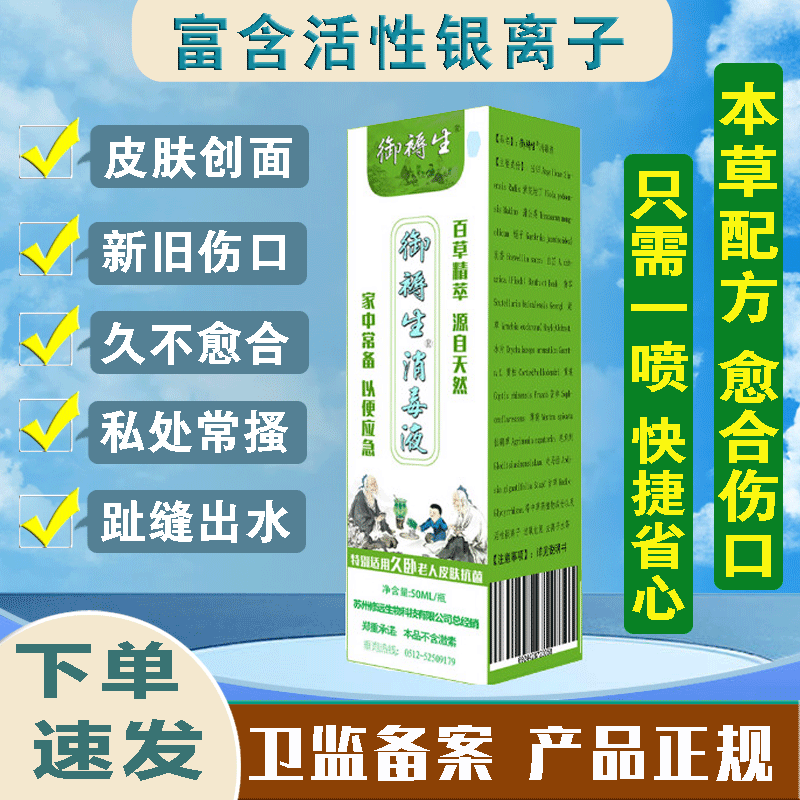 御褥生银离子伤口喷雾剂杀抑菌消毒液愈合生肌膏私处护理敷料凝胶 洗护清洁剂/卫生巾/纸/香薰 消毒液 原图主图