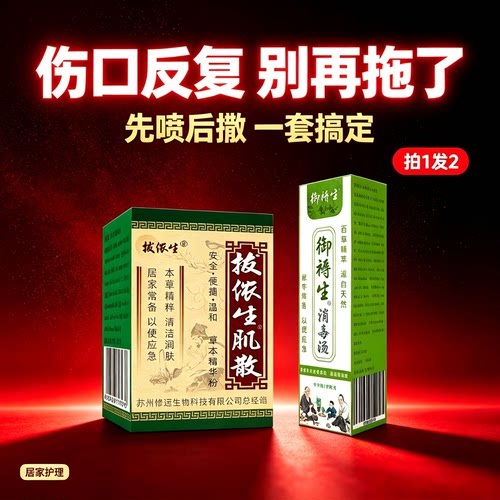 银离子生肌液促进伤口长肉结痂散