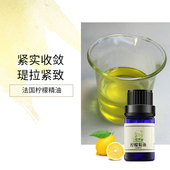 柠檬精油法国进口单方味道清新怡人芳香香薰面部脸部全身按摩精华
