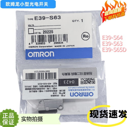 OMRON  E39-S61/E39-S63/E39-S64/E39-L120 E39-S65D /A/B/C/E/F