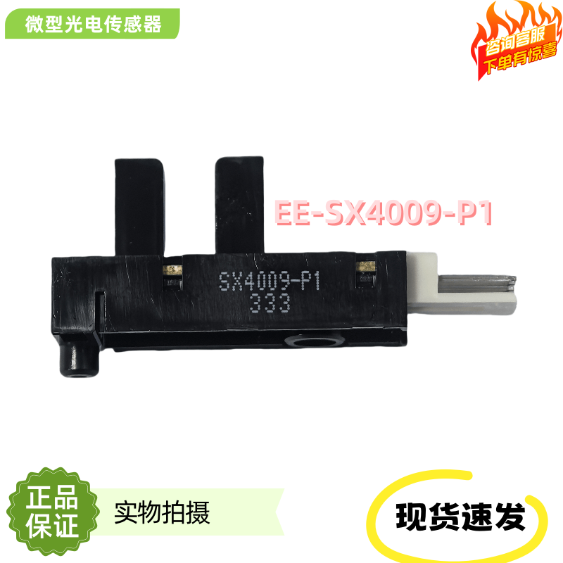 欧姆龙EE-SX4009-P1/EE-SX3009-P1/EE-SX4009-P10正品