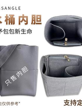 适用赛琳sangle内袋胆包撑定型celine水桶包内胆包中包收纳整理包