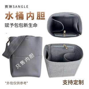 适用赛琳sangle内袋胆包撑定型celine水桶包内胆包中包收纳整理包