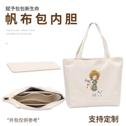 适用于定制各种帆布包内胆包内衬袋托特包中包底撑底板收纳包拉链