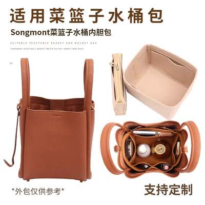 Songmont菜篮子水桶内胆包收纳