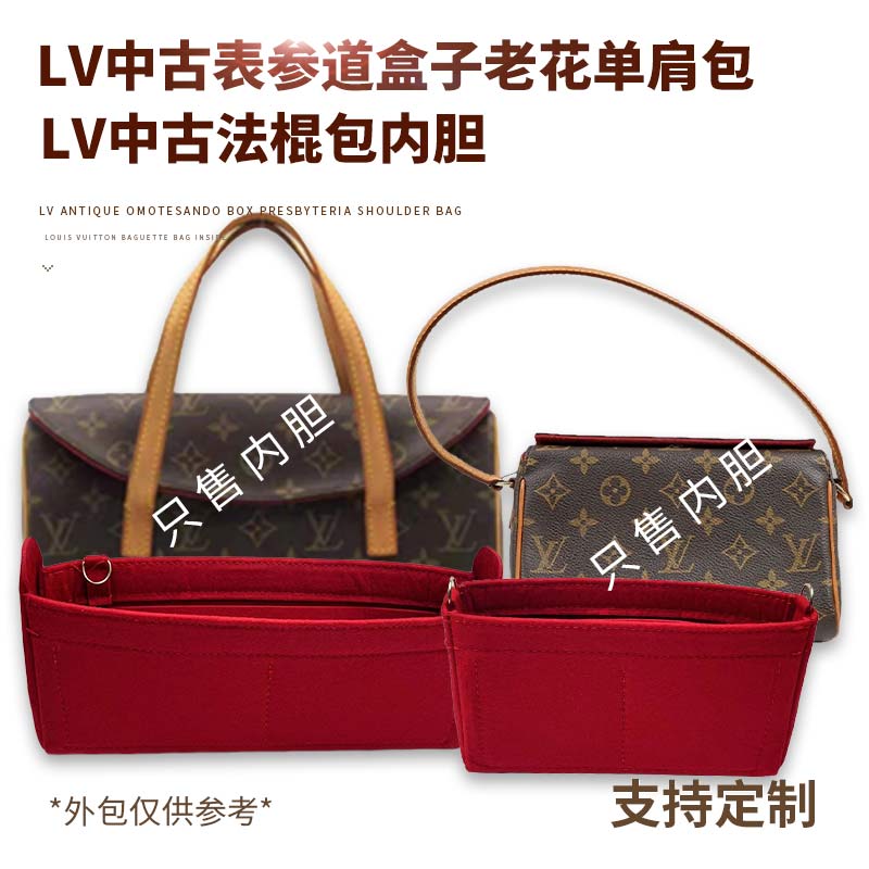 LV中古表参道盒子包法棍内胆包