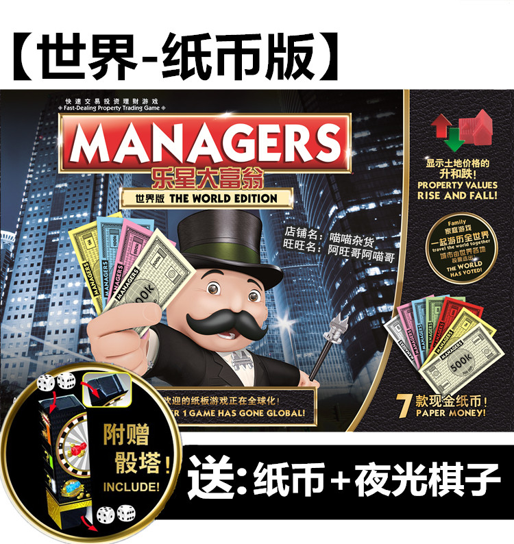正版乐星大富翁游戏棋纸币版精装世界之旅地产之王强手棋益智桌游