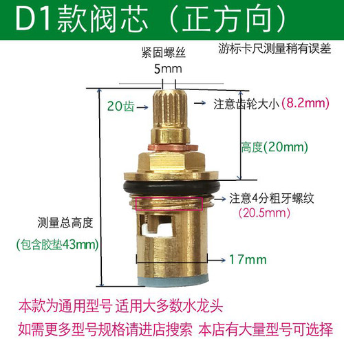 铜阀芯单冷陶瓷阀芯冷热卫浴厨房快开阀芯D1阀芯