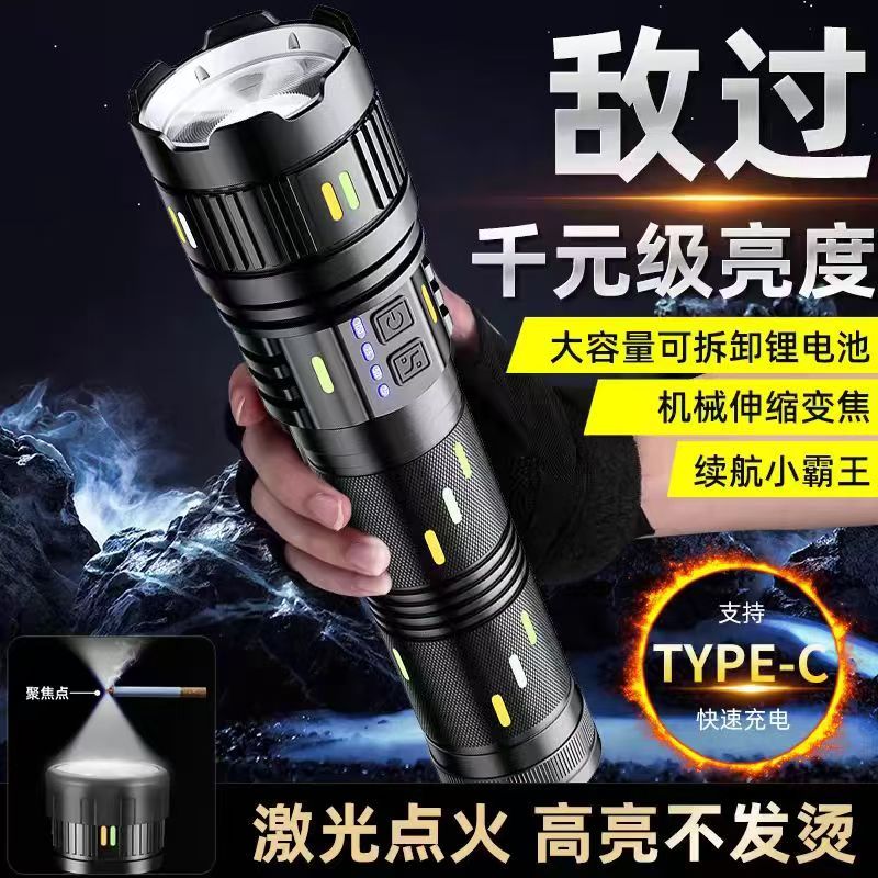 新款激光聚荧大炮户外家用大功率耐用超长续航强光远射超亮手电筒