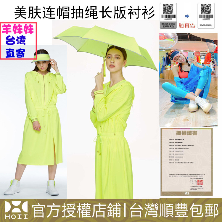 hoii后益正品美肤遮阳防晒连帽抽绳长版衬衫修身外套降温顺丰包邮