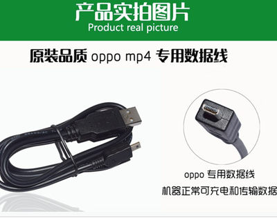 OPPO MP3/MP4数据线 S9K S9i G11 S9H S11 V15 V9 V3h V9H 通用