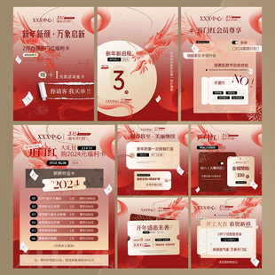 美业医美开门红系列海报设计素材源文件PSD源文件（8套）