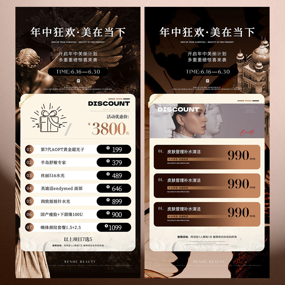 美业医美皮肤管理卡项促销活动海报设计素材psd格式源文件(2套)