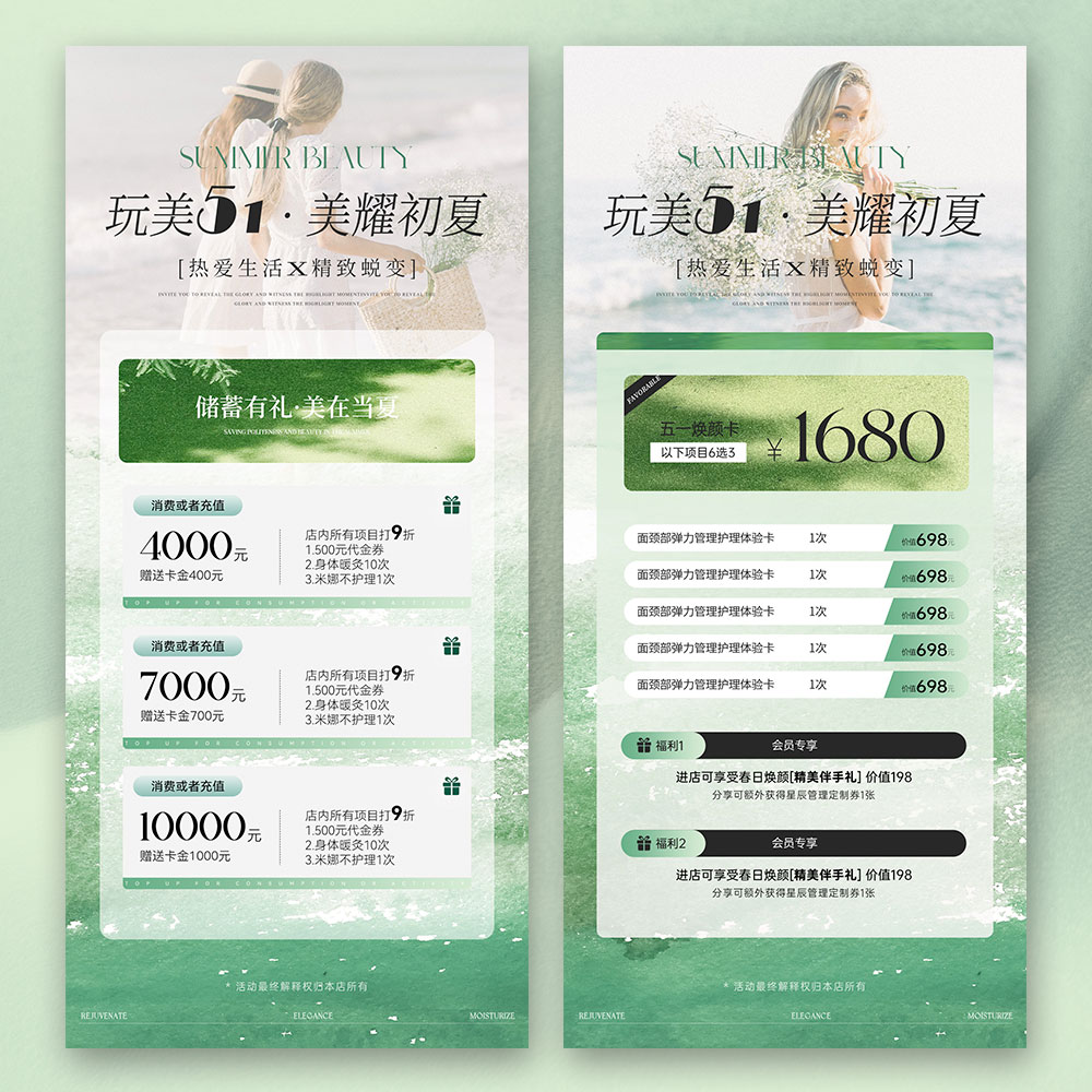 美业医美皮肤管理五一海报模板可替换文案素材psd设计源文件下载