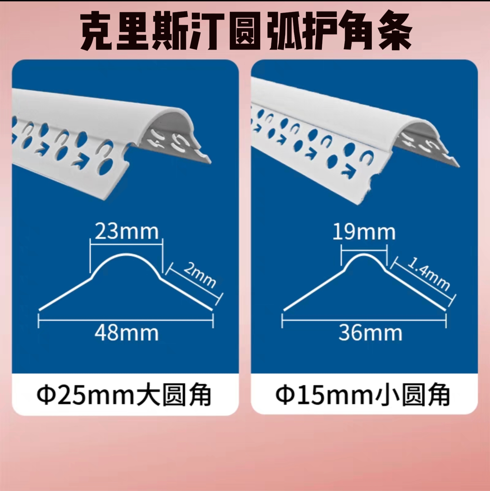 德国克里斯汀强韧型PVC条圆角护角条包收口条墙角保护护角