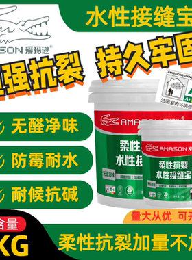 爱玛逊水性接缝王柔性抗裂接缝宝环保天花吊顶石膏木板防开裂修补