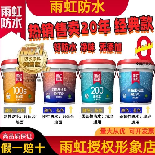 雨虹防水200柔韧型防水套餐防霉耐污涂料室内卫生间墙面地面防水