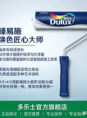 多乐士焕色匠心大师滚筒包邮