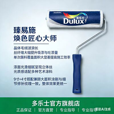 多乐士焕色匠心大师滚筒包邮