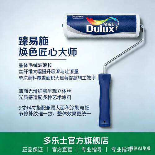 多乐士焕色匠心大师滚筒包邮