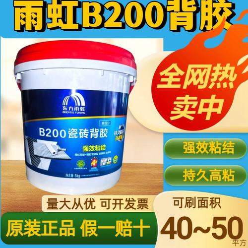 雨虹B200单组份背胶假一赔十